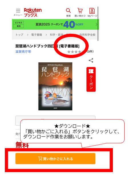 楽天ブックスの購入画面