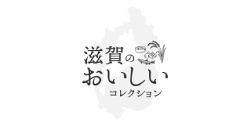 滋賀のおいしいコレクションへのリンク