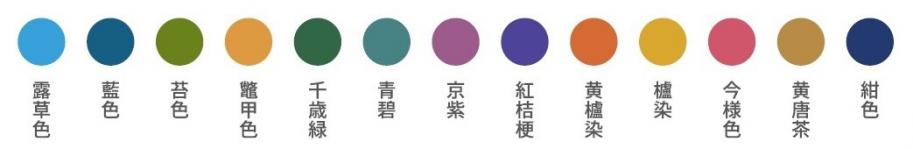13ゴールカラー伝統色