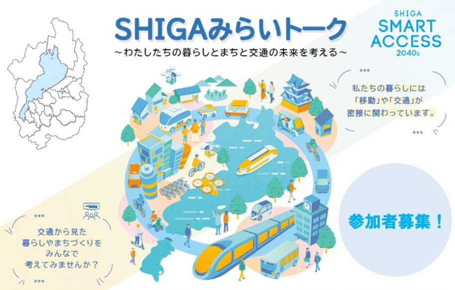 みらいトークタイトル画像
