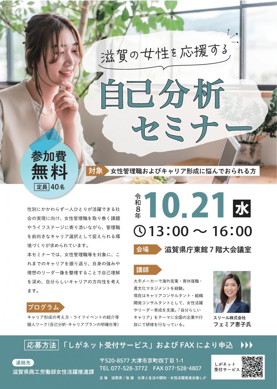 自己分析セミナーチラシ表