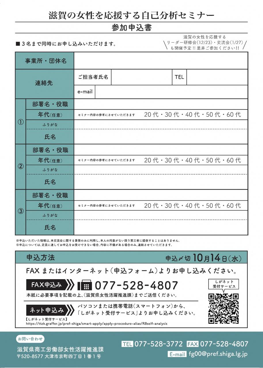 自己分析セミナーチラシ裏