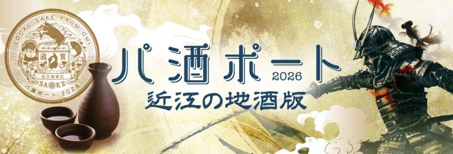 パ酒ポート2026