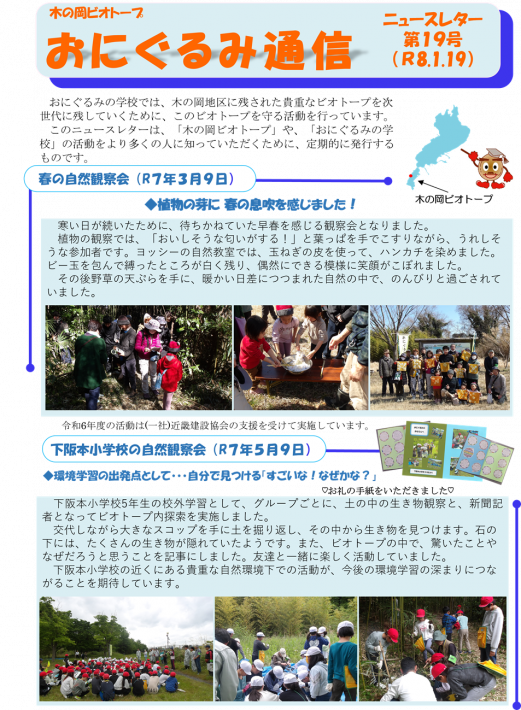 おにぐるみ通信1