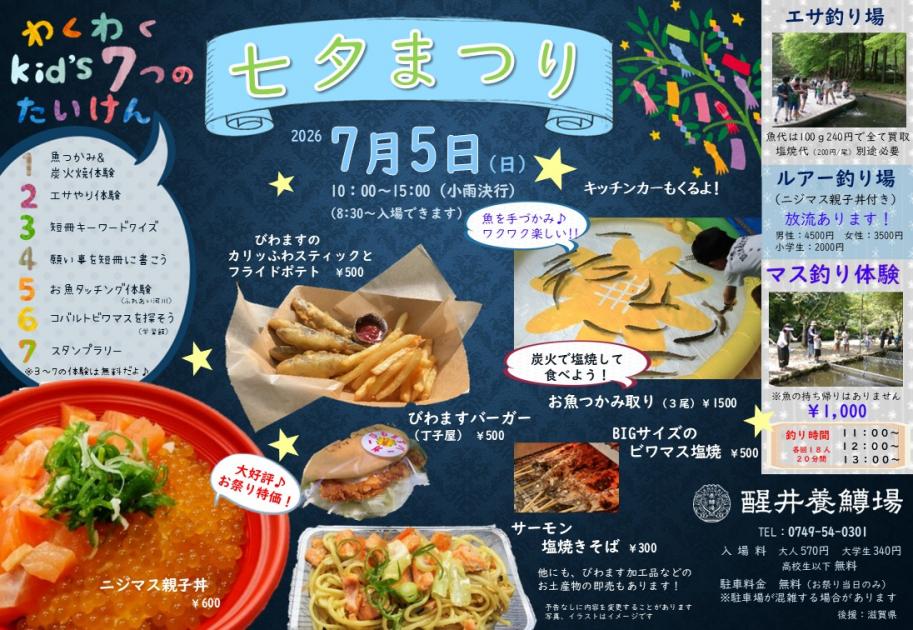 七夕まつりちらし