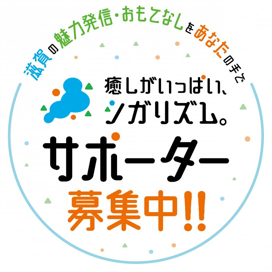 癒しがいっぱい、シガリズム。サポーター募集ロゴ