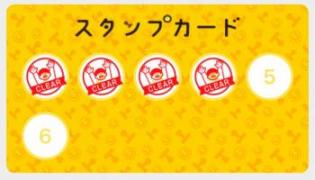 スタンプラリー画面の例