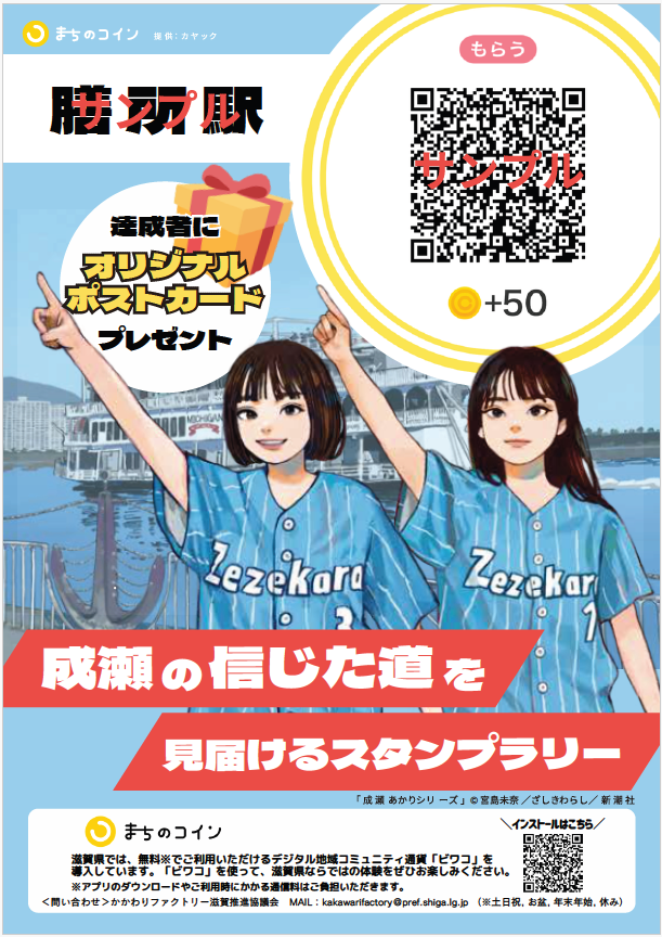 成瀬スタンプラリーQRコード