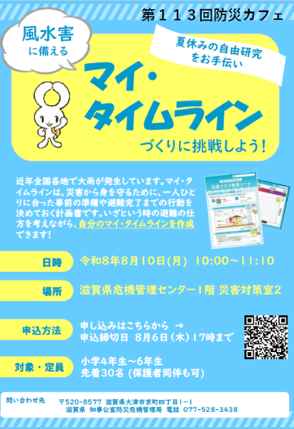 第113回防災カフェ