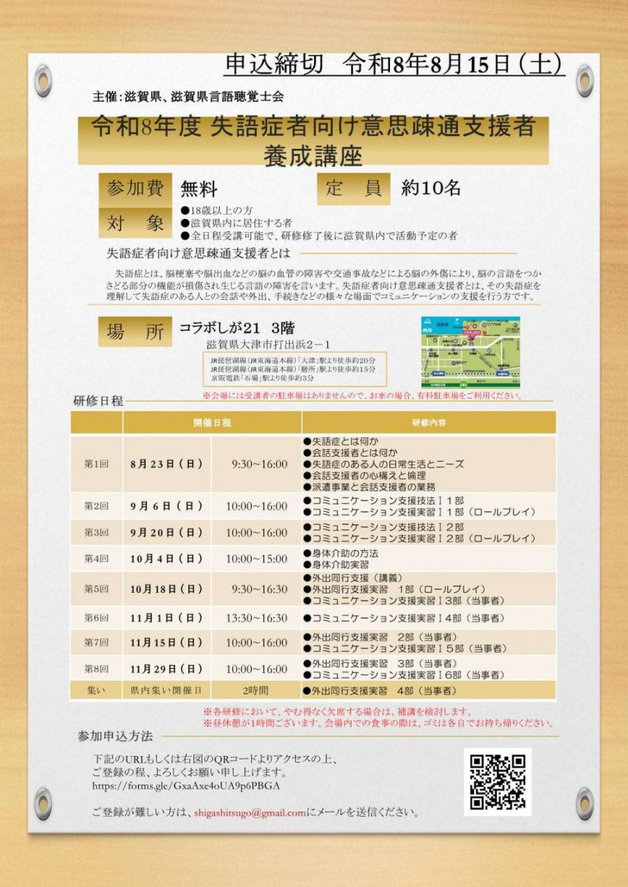 令和8年度失語症意思疎通支援養成講座チラシ