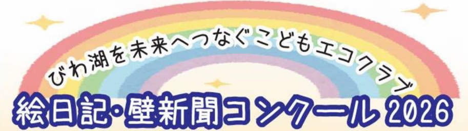 こどもこどもエコクラブ(外部サイト)