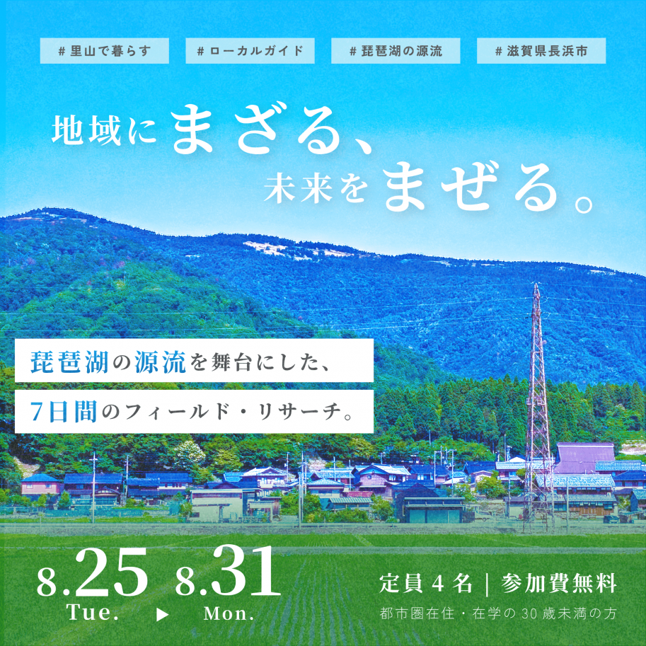 地域にまざる、未来をまぜる。