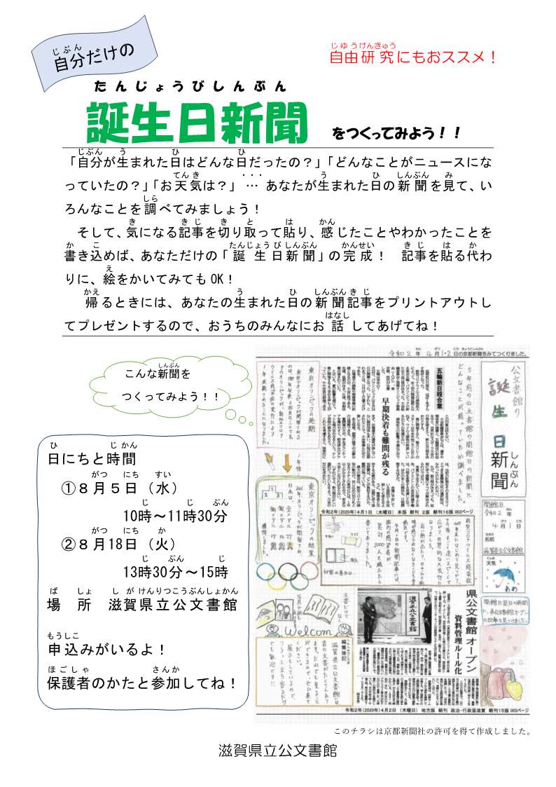 自分だけの誕生日新聞をつくってみよう!!