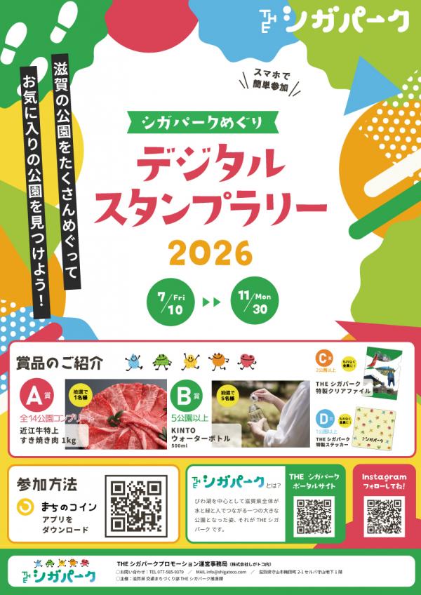 THEシガパークスタンプラリーチラシ表面