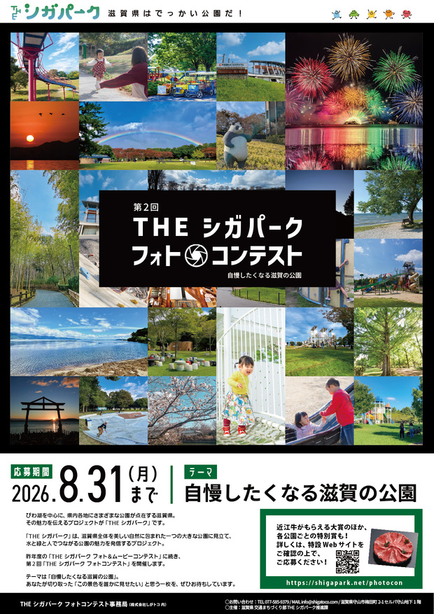 THEシガパークフォトコンテストのポスター