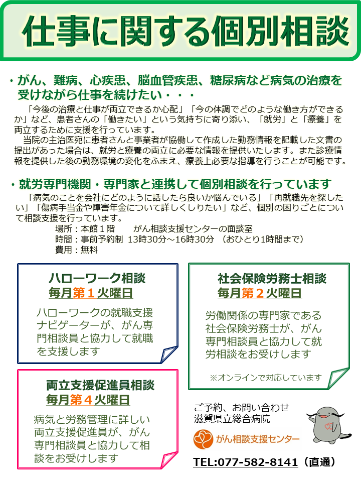 仕事に関する個別相談ができます。がん相談支援センターをご利用ください。