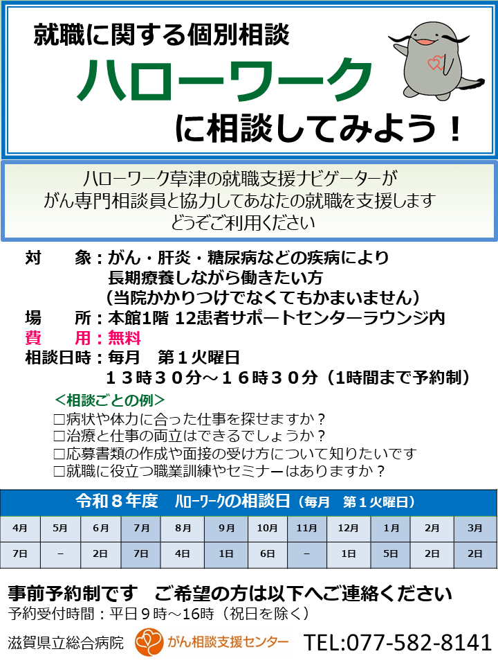 就職に関する個別相談ができます。がん相談支援センターをご利用ください。