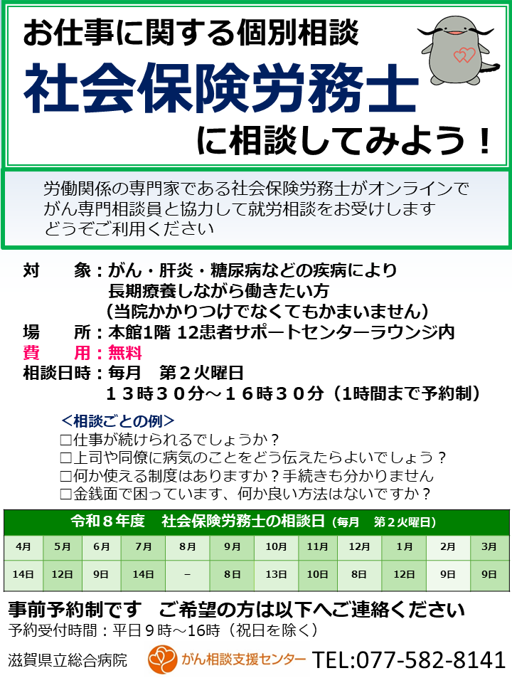 お仕事に関し、社労士に個別相談ができます。がん相談支援センターをご利用ください。