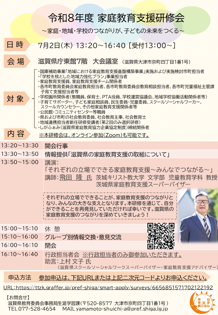 令和8年度家庭教育支援研修会詳細