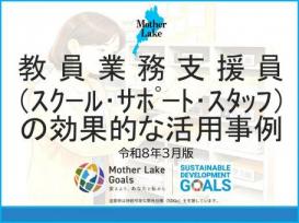 教員業務支援員(別ウィンドウで開く)