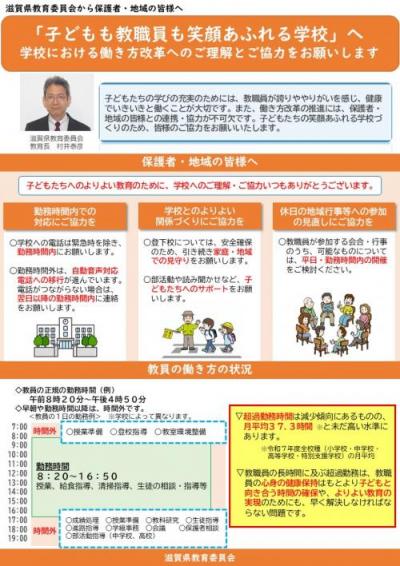 「子どもも教職員も笑顔あふれる学校」へ 学校における働き方改革へのご理解とご協力をお願いします