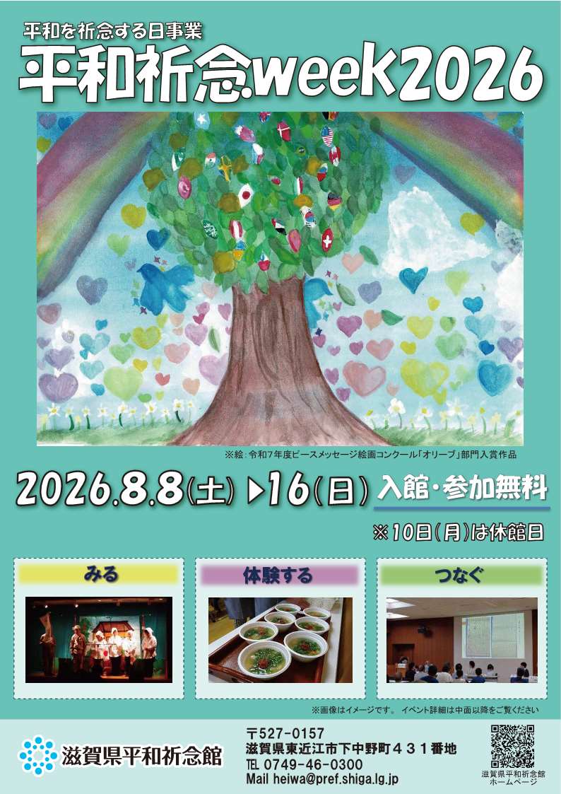 平和祈念week2026チラシ