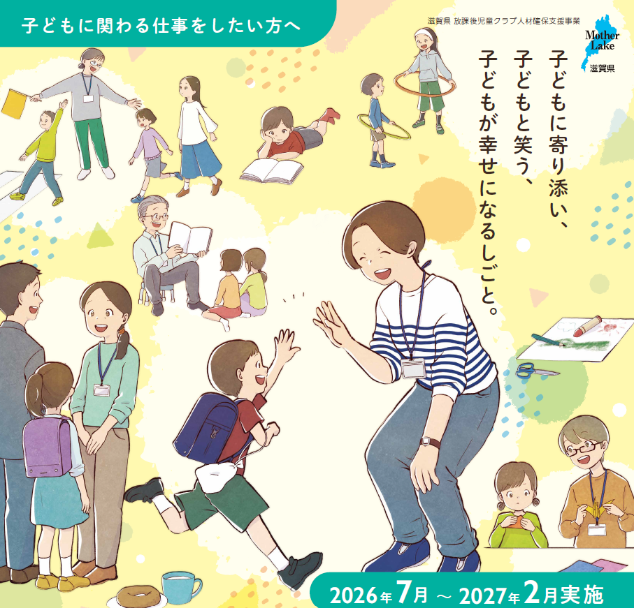 しが学童インターン事業の募集チラシ