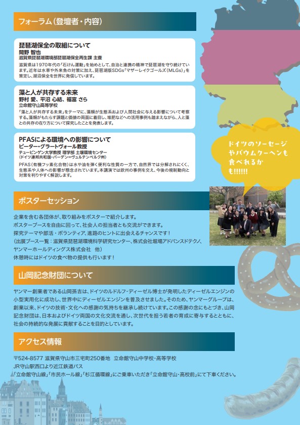 チラシ裏の画像。内容は滋賀県ホームページ「びわ湖 水環境フォーラム 2026 in Moriyama が開催されます」にて案内しています。