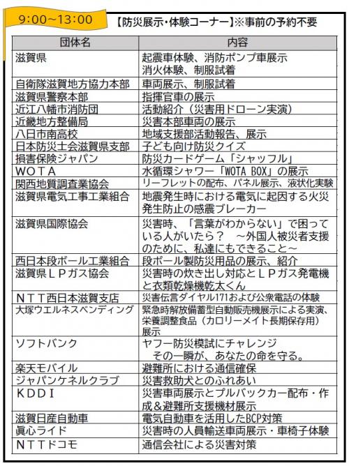 しが防災フェア2026チラシ裏面