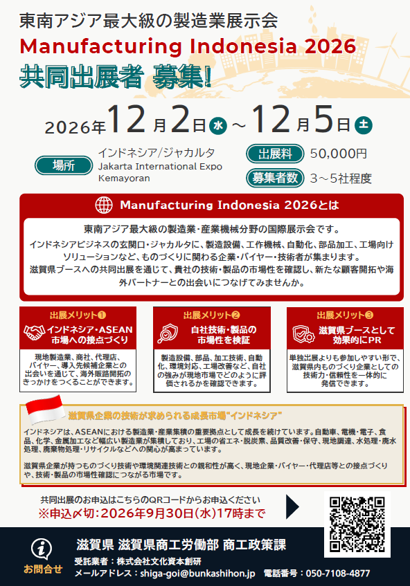 滋賀県海外展示会チラシ
