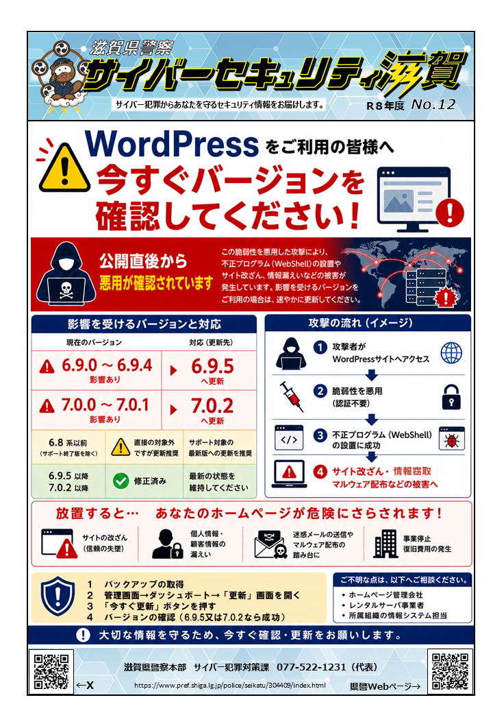 WordPressの脆弱性