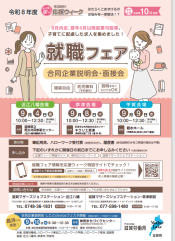 就職フェアのチラシ1