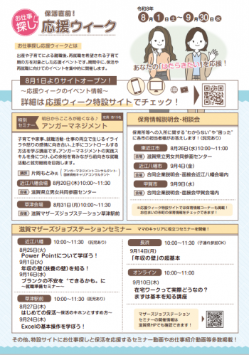 就職フェアのチラシ2