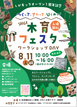 木育フェスタちらし1
