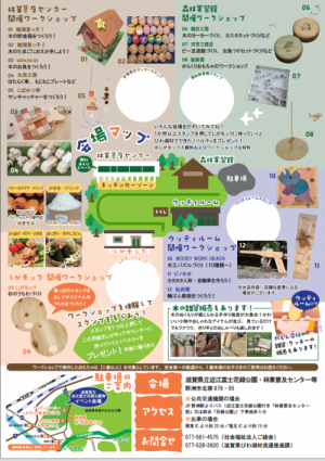 木育フェスタちらし2