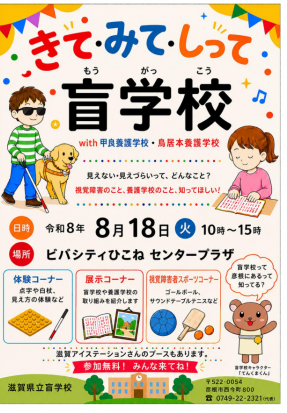 きて・みて・しって盲学校チラシ