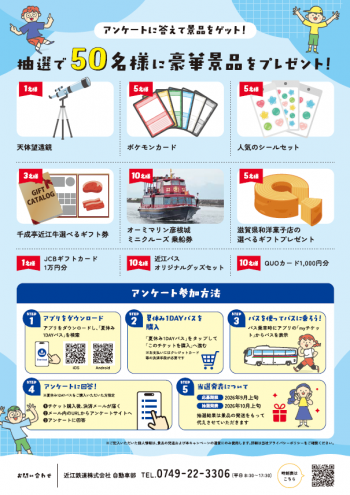 夏休み1DAYパスちらし2