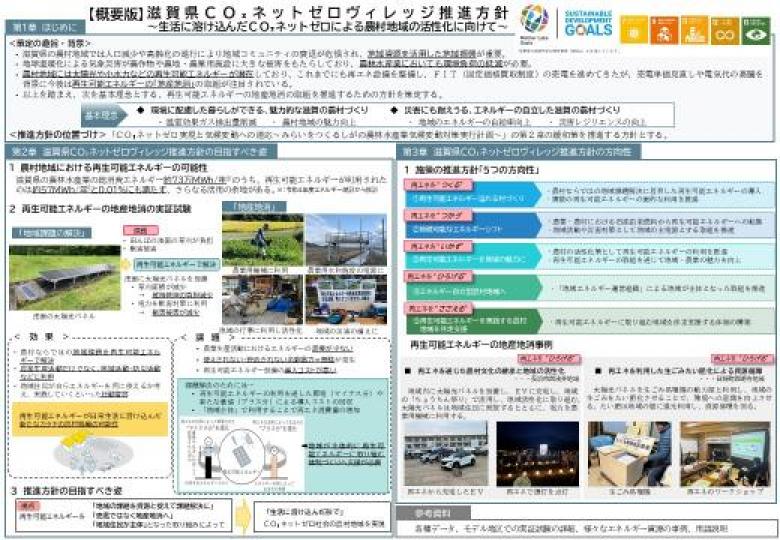 概要版