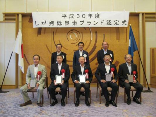 平成30年度低炭素ブランド認定式