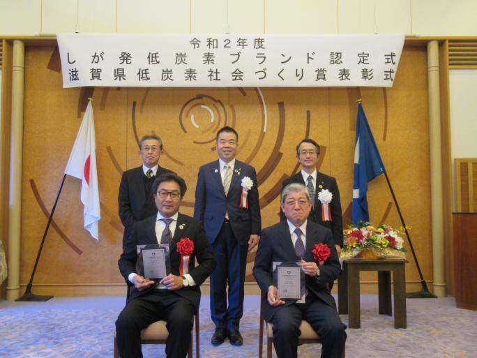 令和2年度しが発低炭素ブランド認定式写真