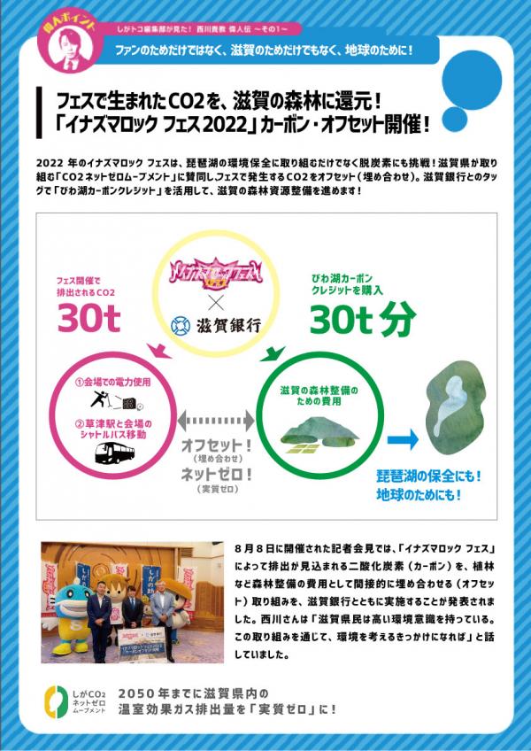 西川貴教展(しがトコ主催)にて掲載