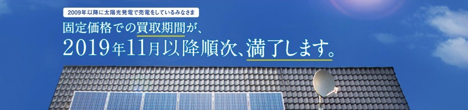 資源エネルギー庁「どうする?ソーラー」