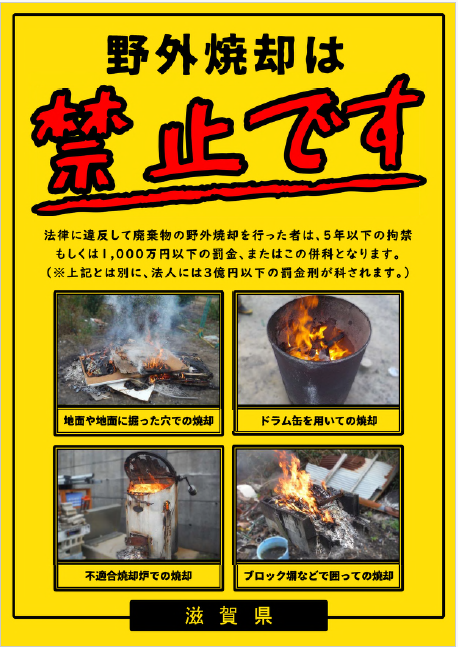 野外焼却啓発ポスター