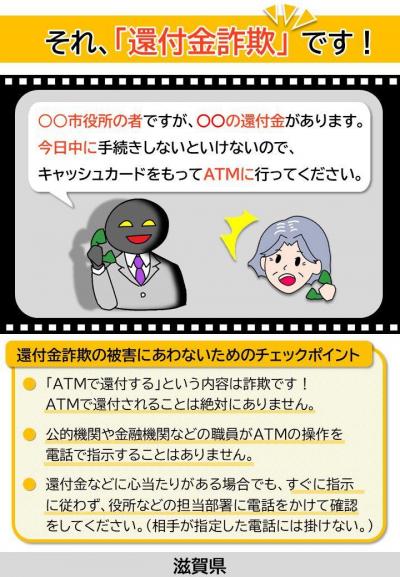 還付金詐欺被害防止