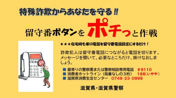 特殊詐欺対策