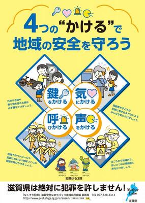 平成29年防犯ポスターの画像