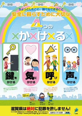 平成30年防犯ポスターの画像