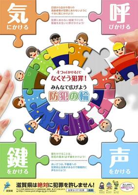 平成28年防犯ポスターの画像