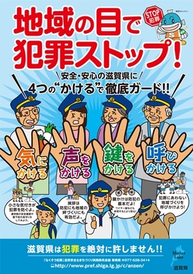 平成25年防犯ポスターの画像