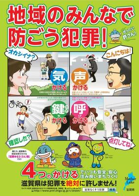 平成26年防犯ポスターの画像
